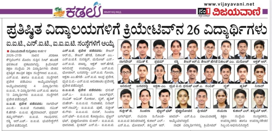 ಐ.ಐ.ಟಿ, ಎನ್.ಐ.ಟಿ ಹಾಗೂ ಐ.ಐ.ಐ.ಟಿ ಸಂಸ್ಥೆಗಳಿಗೆ ಕ್ರಿಯೇಟಿವ್‌ನ 26 ವಿದ್ಯಾರ್ಥಿಗಳ ಆಯ್ಕೆ