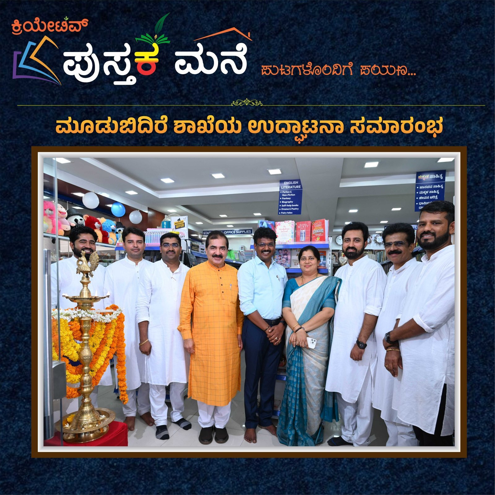 ಇದೀಗ ಮೂಡುಬಿದಿರೆಯಲ್ಲೂ ಕ್ರಿಯೇಟಿವ್ ನ ಪುಸ್ತಕ ಮನೆ 