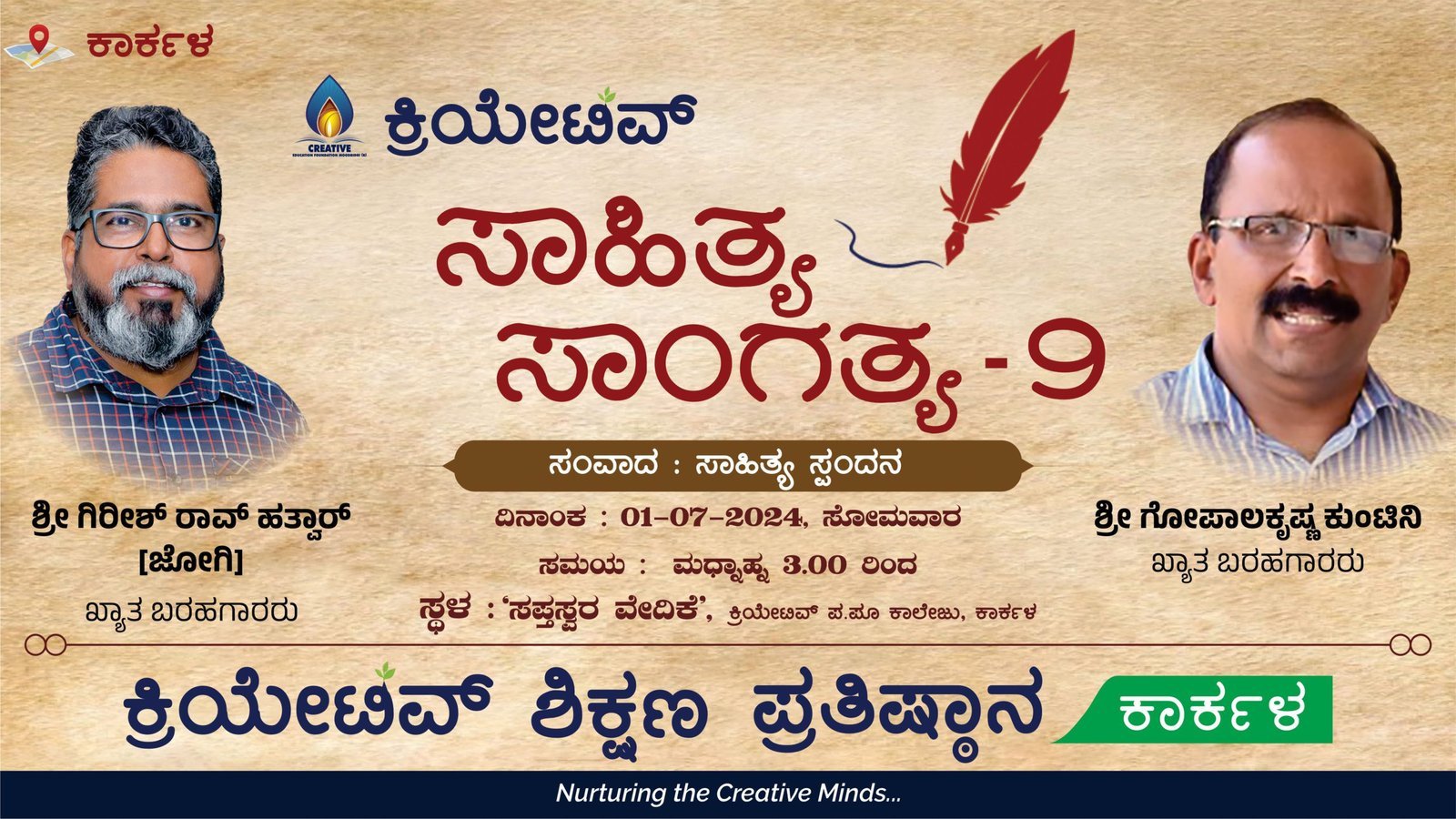 ಕ್ರಿಯೇಟಿವ್ | ಸಾಹಿತ್ಯ ಸ್ಪಂದನ  – ಸಂವಾದ ಕಾರ್ಯಕ್ರಮ | ಖ್ಯಾತ ಬರಹಗಾರರಾದ  ಜೋಗಿ ಹಾಗೂ  ಗೋ. ಕುಂಟಿನಿ ಯವರೊಂದಿಗೆ